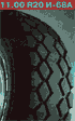 Автошина 11.00 R20 И-68А